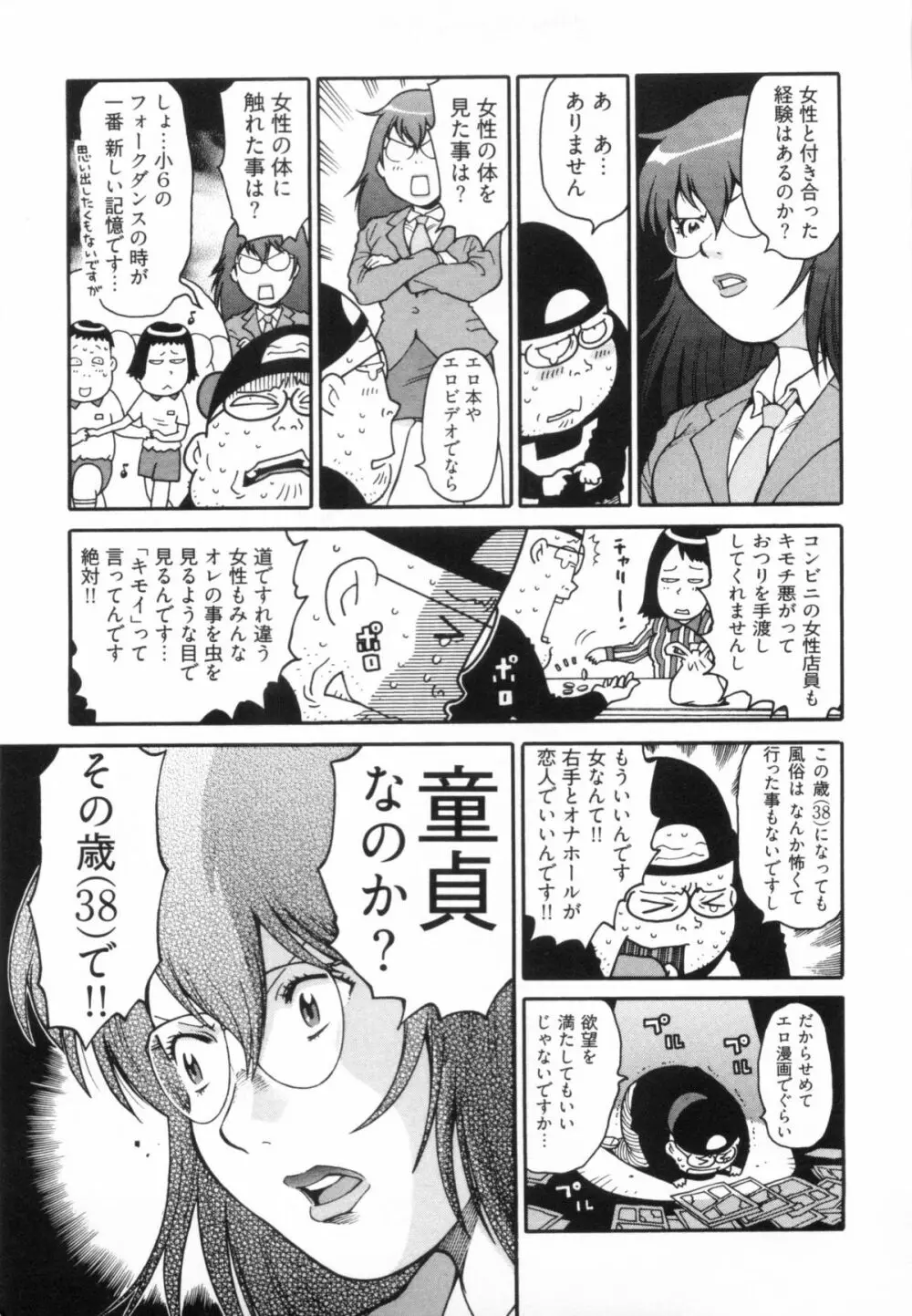 110107 エロ漫の星 01 上巻 素人からのエロ漫画入門 12ページ