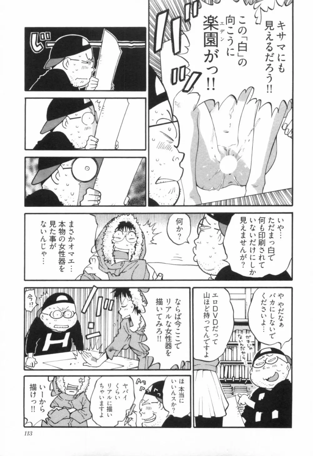 110107 エロ漫の星 01 上巻 素人からのエロ漫画入門 120ページ