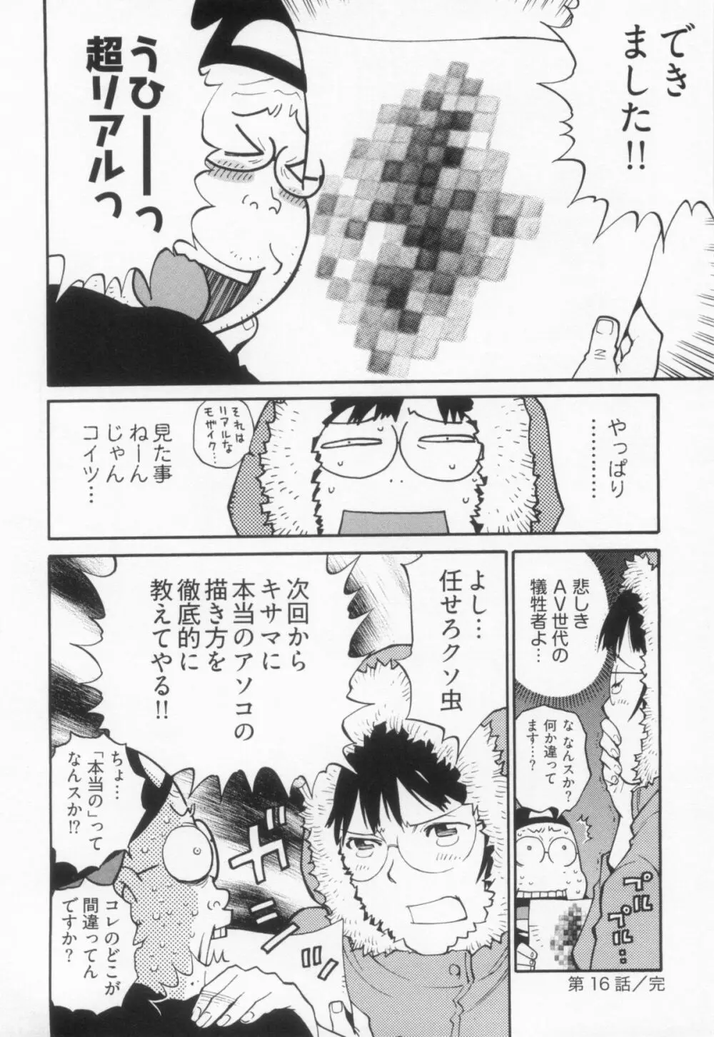 110107 エロ漫の星 01 上巻 素人からのエロ漫画入門 121ページ