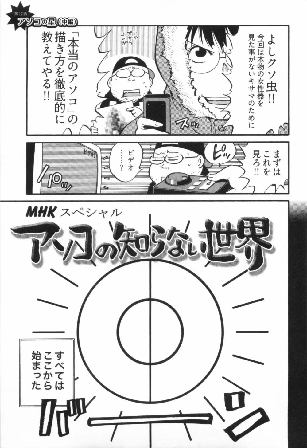 110107 エロ漫の星 01 上巻 素人からのエロ漫画入門 122ページ