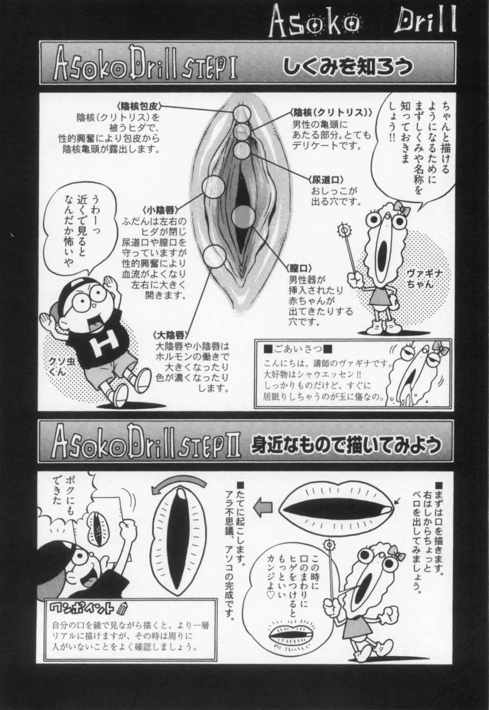 110107 エロ漫の星 01 上巻 素人からのエロ漫画入門 129ページ