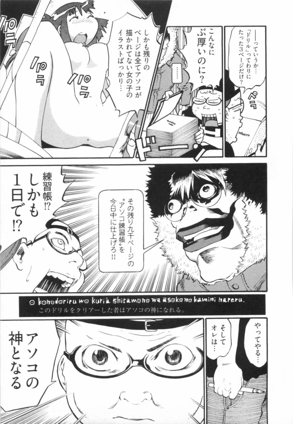 110107 エロ漫の星 01 上巻 素人からのエロ漫画入門 132ページ