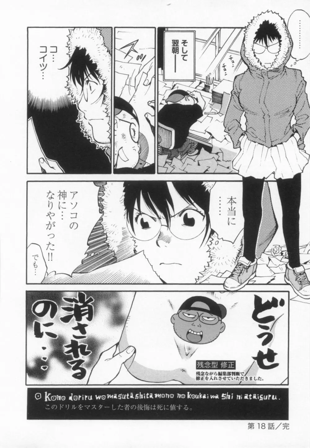 110107 エロ漫の星 01 上巻 素人からのエロ漫画入門 133ページ