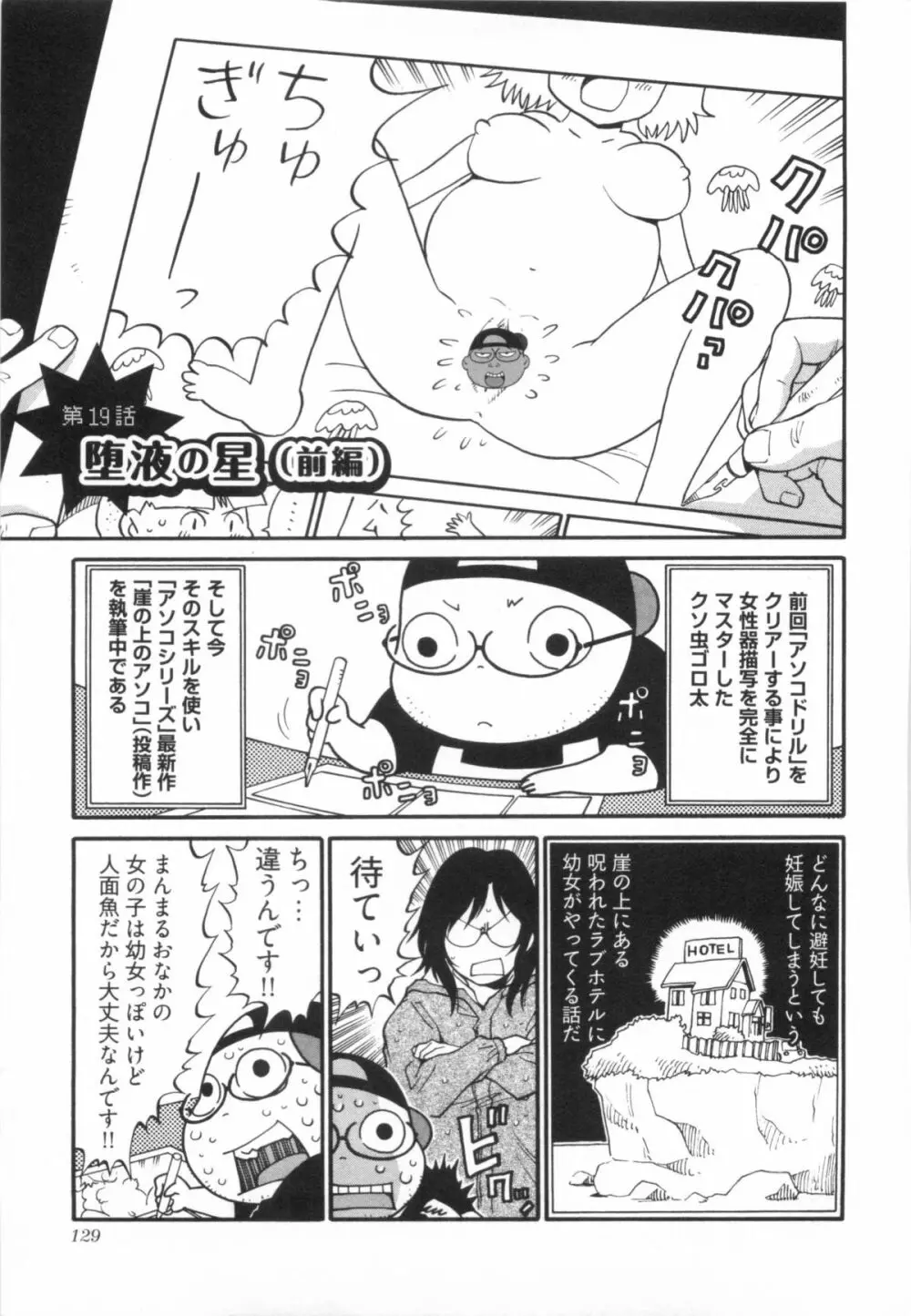 110107 エロ漫の星 01 上巻 素人からのエロ漫画入門 136ページ