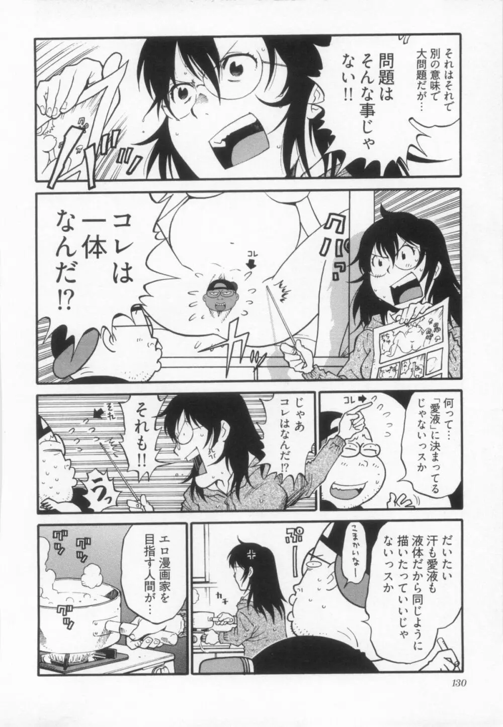 110107 エロ漫の星 01 上巻 素人からのエロ漫画入門 137ページ