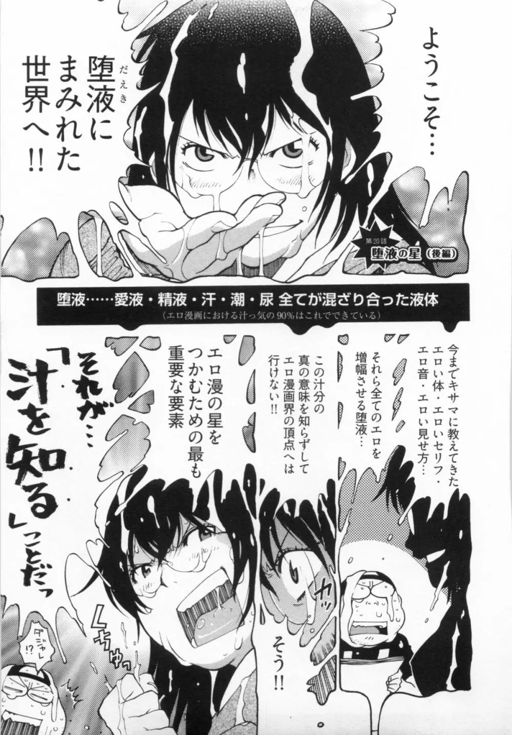 110107 エロ漫の星 01 上巻 素人からのエロ漫画入門 142ページ