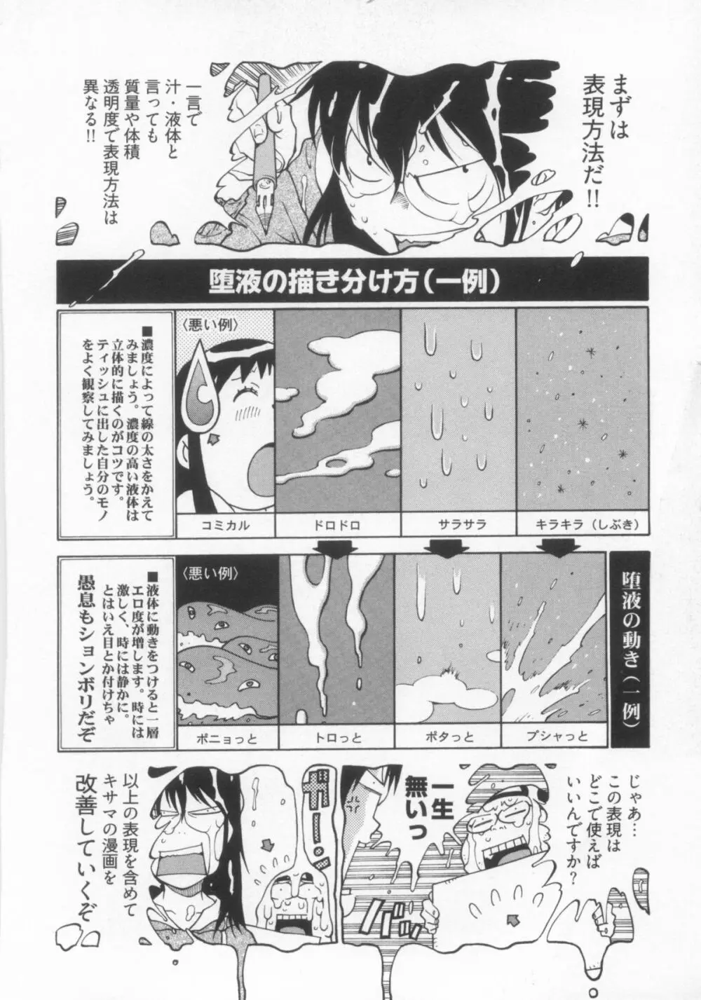 110107 エロ漫の星 01 上巻 素人からのエロ漫画入門 143ページ