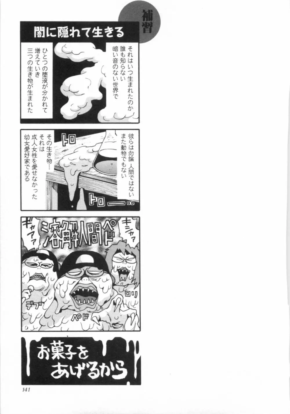 110107 エロ漫の星 01 上巻 素人からのエロ漫画入門 148ページ