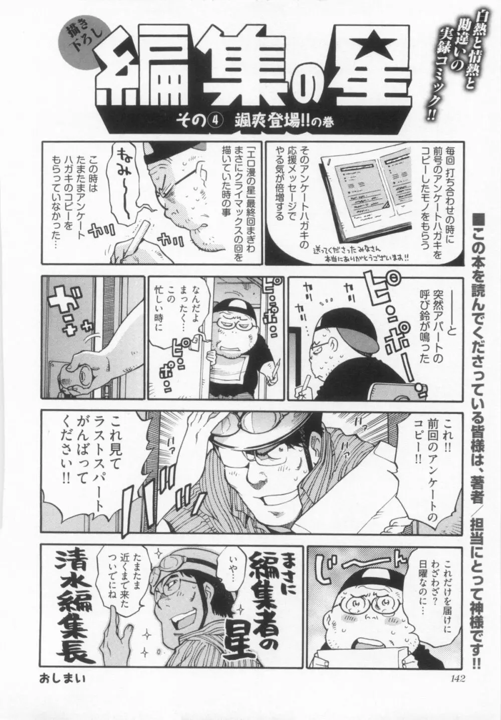 110107 エロ漫の星 01 上巻 素人からのエロ漫画入門 149ページ