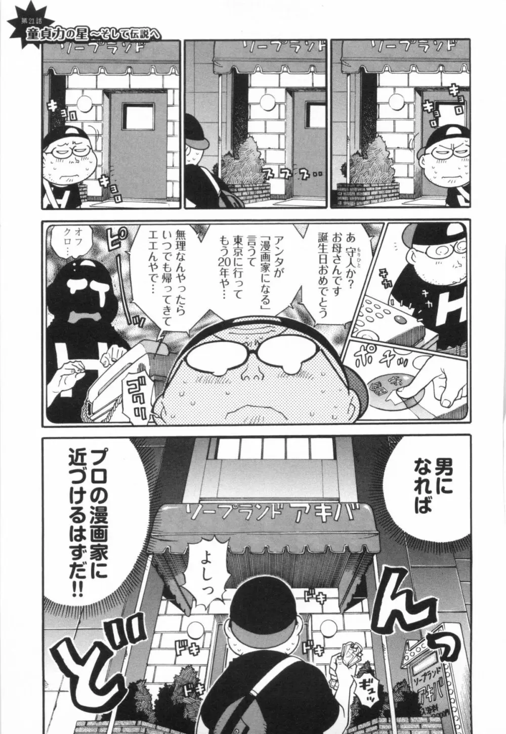 110107 エロ漫の星 01 上巻 素人からのエロ漫画入門 150ページ