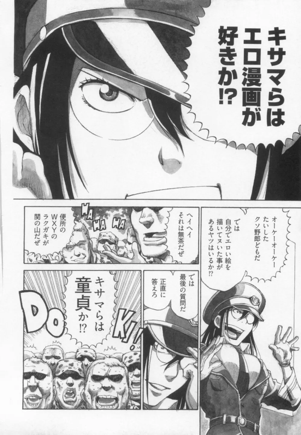 110107 エロ漫の星 01 上巻 素人からのエロ漫画入門 159ページ