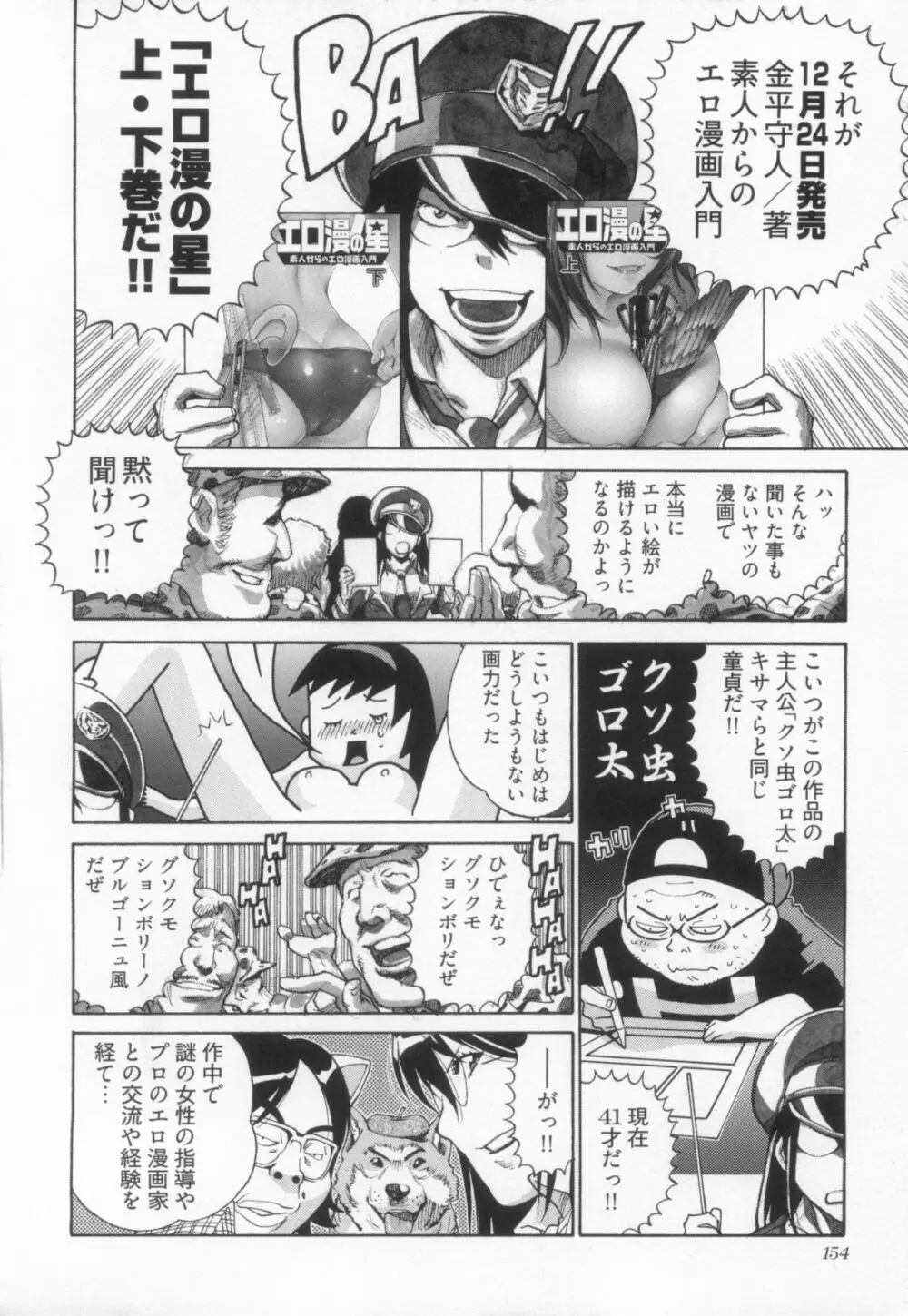 110107 エロ漫の星 01 上巻 素人からのエロ漫画入門 161ページ