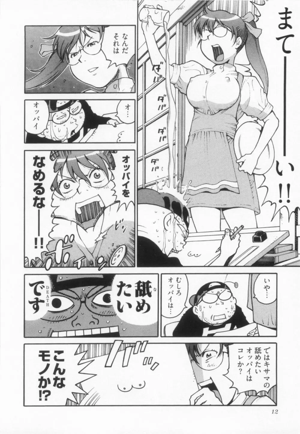 110107 エロ漫の星 01 上巻 素人からのエロ漫画入門 19ページ