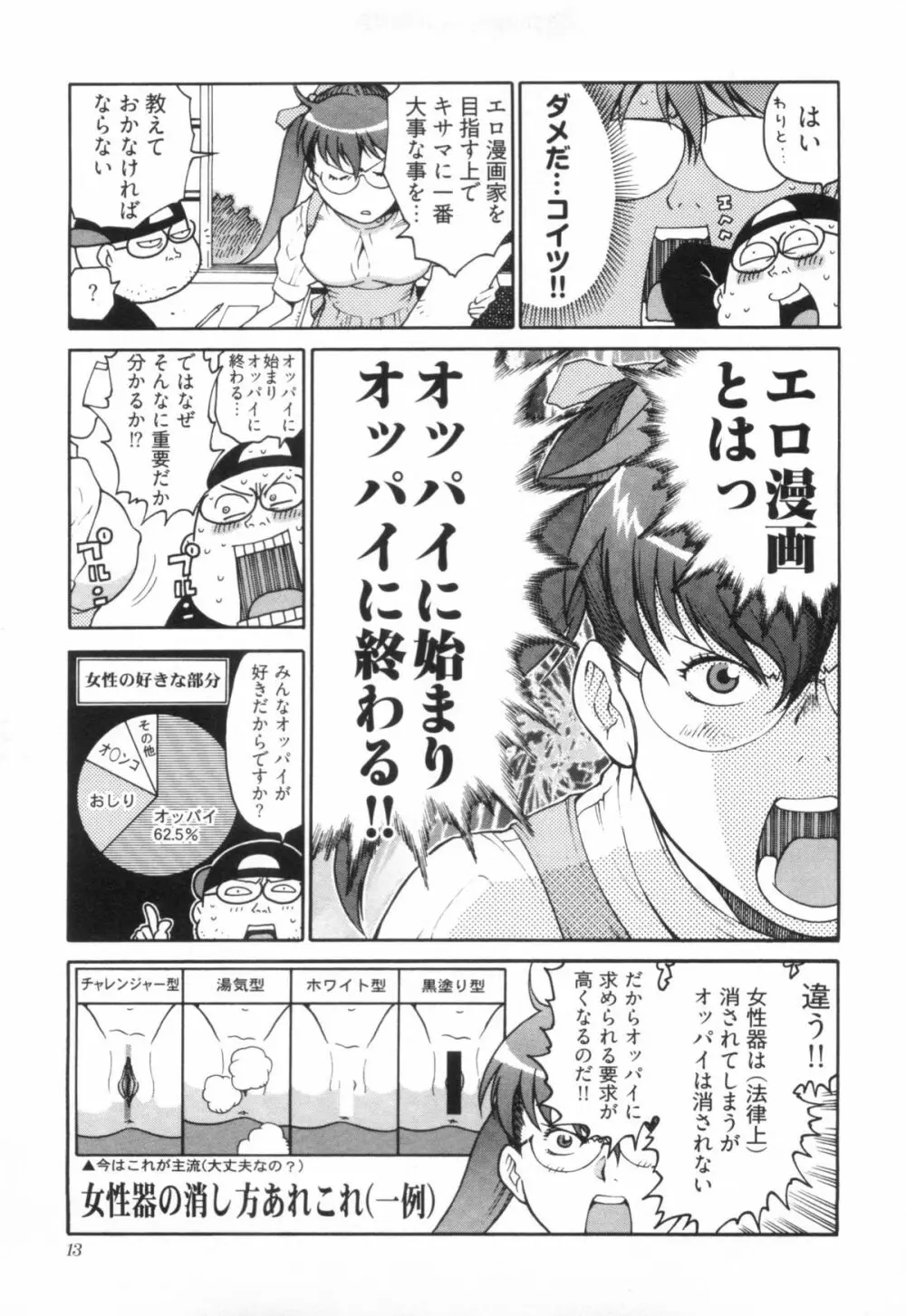 110107 エロ漫の星 01 上巻 素人からのエロ漫画入門 20ページ