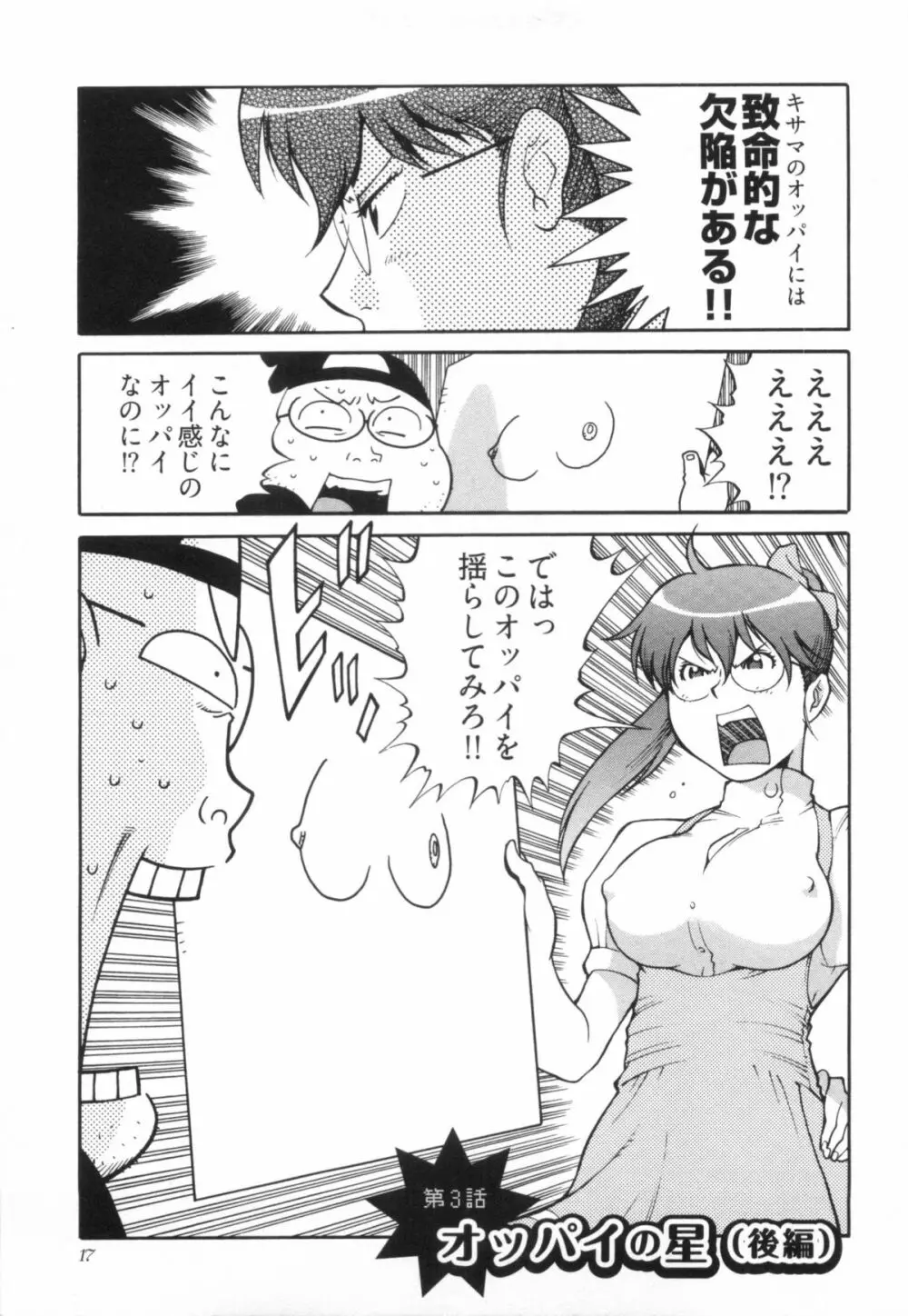 110107 エロ漫の星 01 上巻 素人からのエロ漫画入門 24ページ