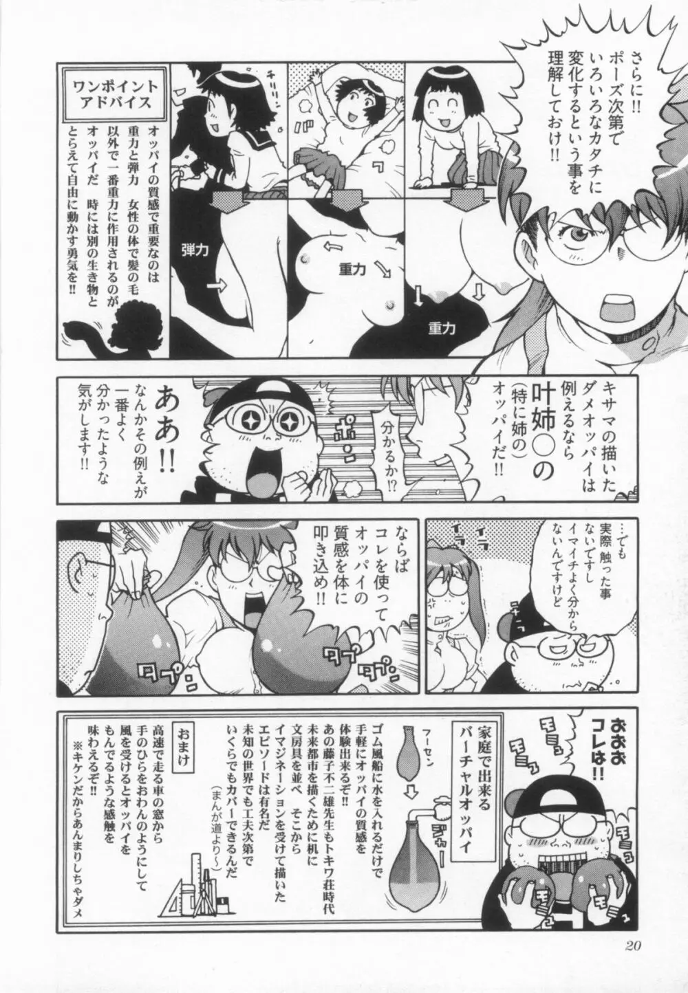 110107 エロ漫の星 01 上巻 素人からのエロ漫画入門 27ページ