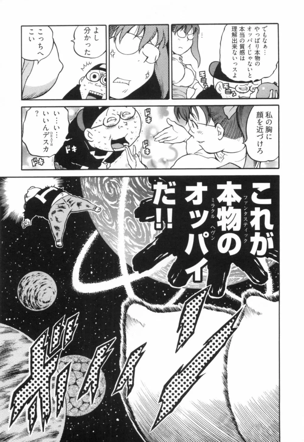 110107 エロ漫の星 01 上巻 素人からのエロ漫画入門 28ページ