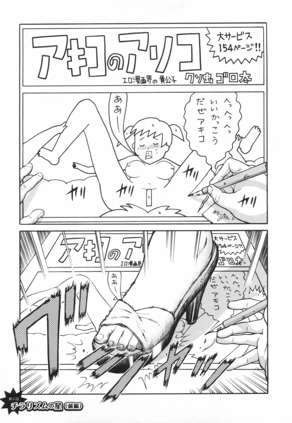 110107 エロ漫の星 01 上巻 素人からのエロ漫画入門 32ページ