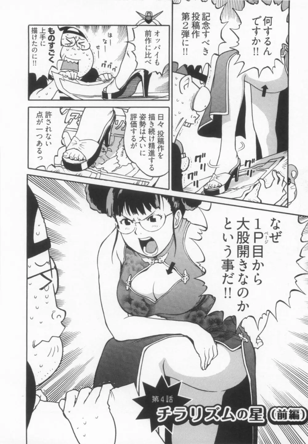 110107 エロ漫の星 01 上巻 素人からのエロ漫画入門 33ページ