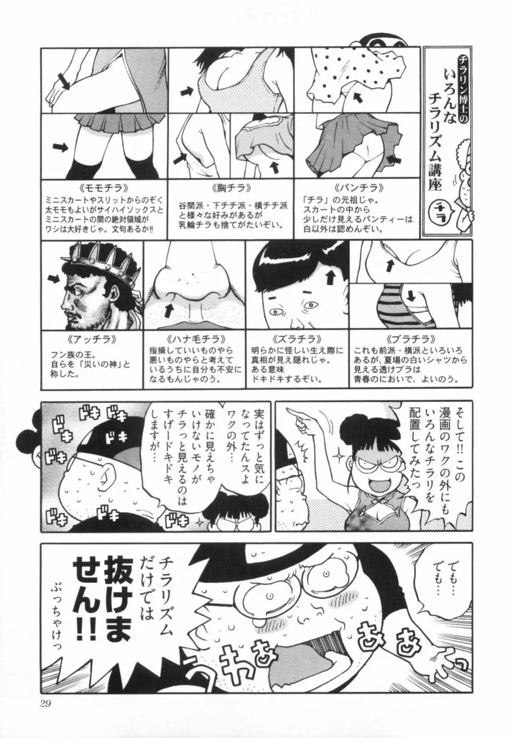 110107 エロ漫の星 01 上巻 素人からのエロ漫画入門 36ページ