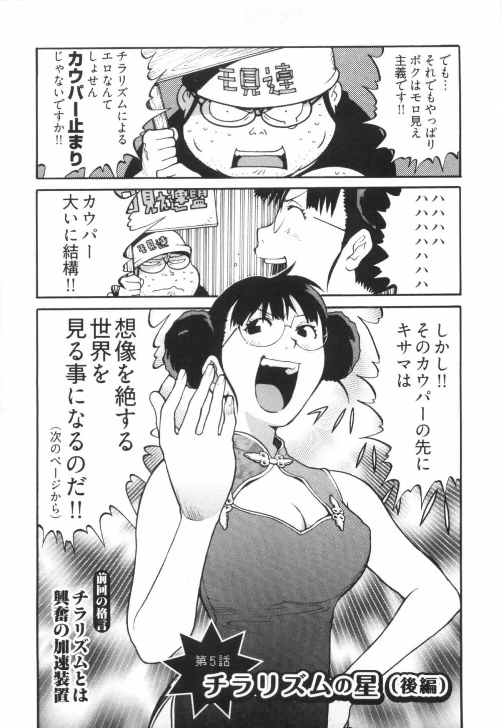 110107 エロ漫の星 01 上巻 素人からのエロ漫画入門 38ページ