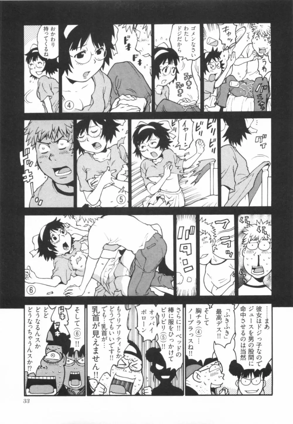 110107 エロ漫の星 01 上巻 素人からのエロ漫画入門 40ページ