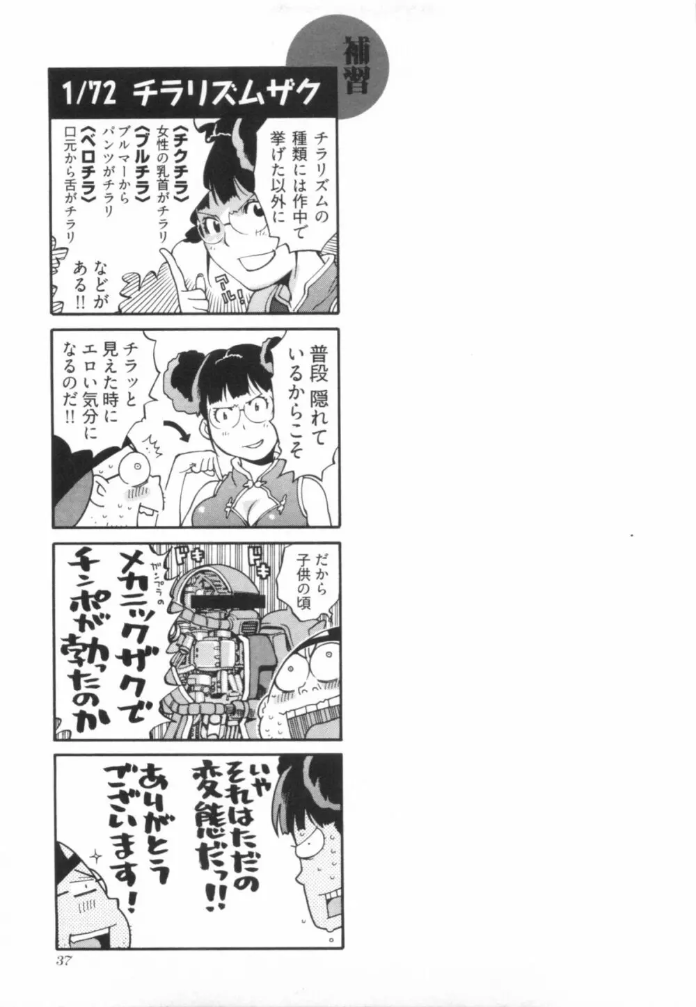 110107 エロ漫の星 01 上巻 素人からのエロ漫画入門 44ページ