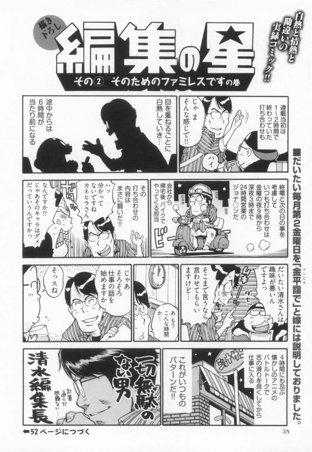 110107 エロ漫の星 01 上巻 素人からのエロ漫画入門 45ページ