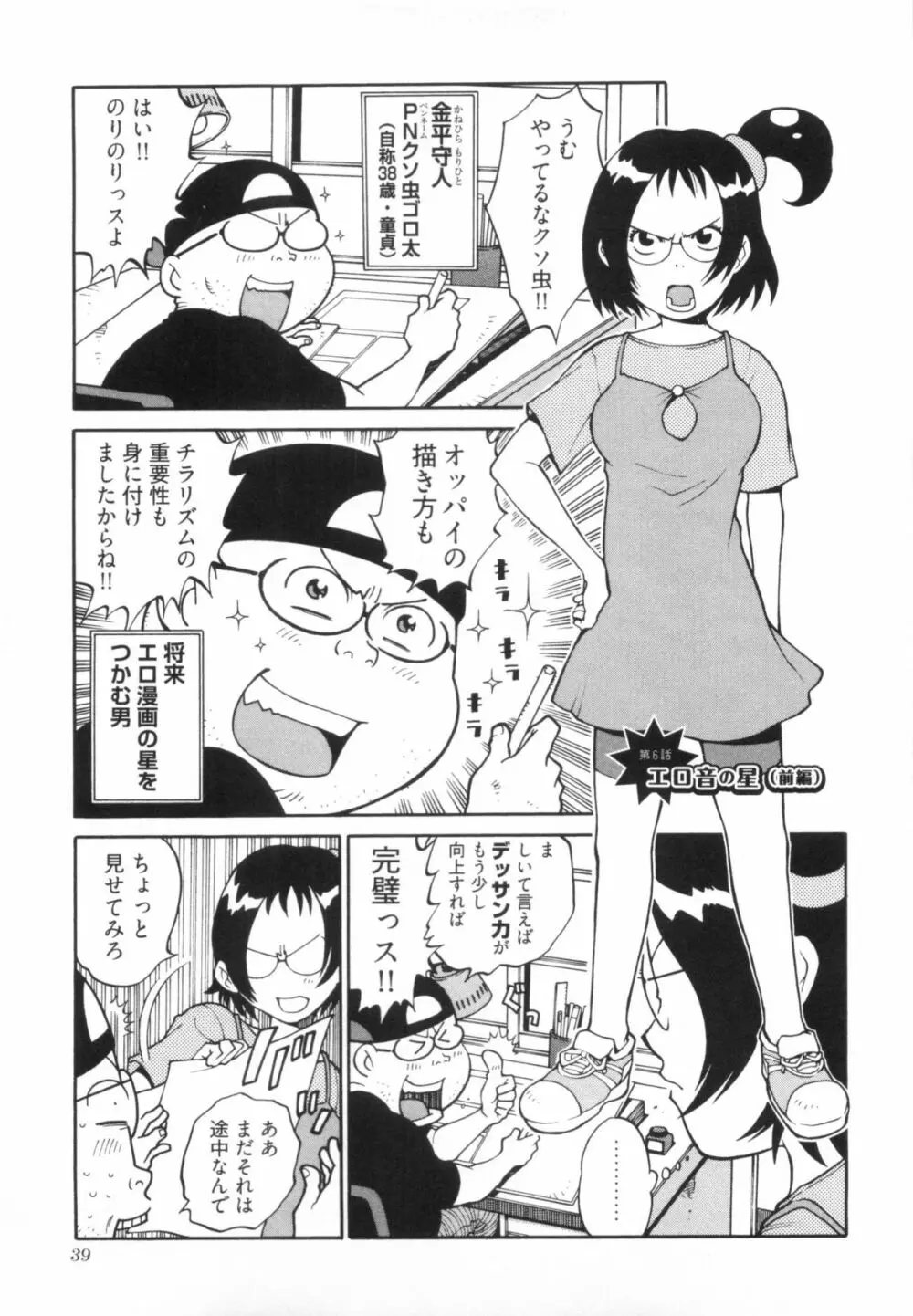 110107 エロ漫の星 01 上巻 素人からのエロ漫画入門 46ページ