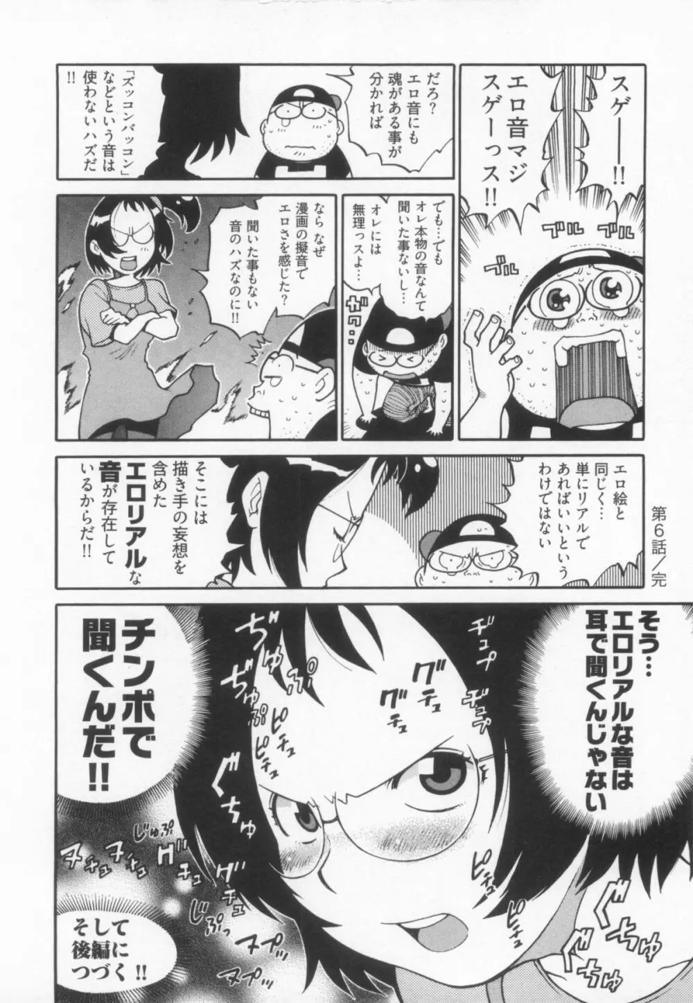 110107 エロ漫の星 01 上巻 素人からのエロ漫画入門 51ページ