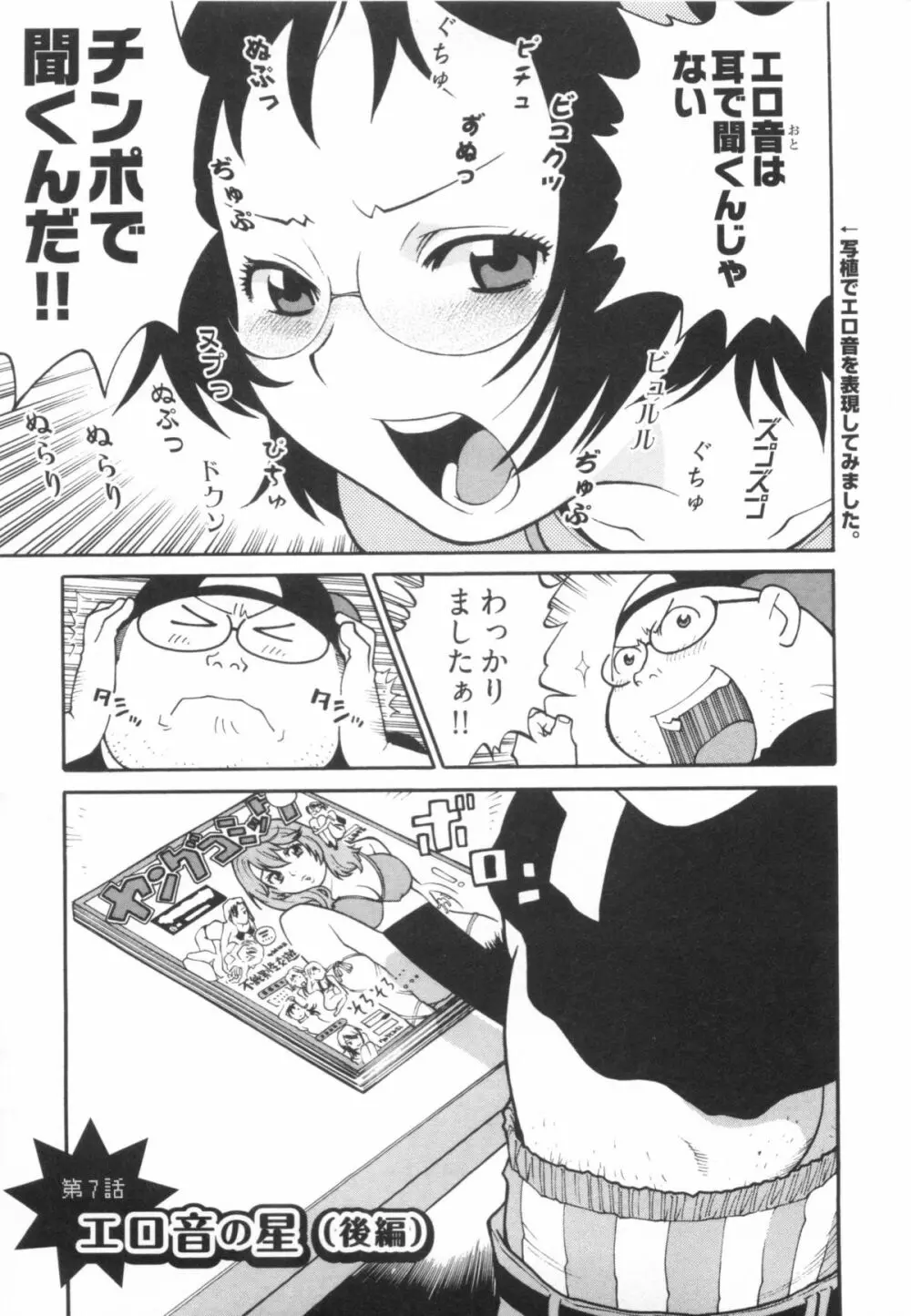 110107 エロ漫の星 01 上巻 素人からのエロ漫画入門 52ページ