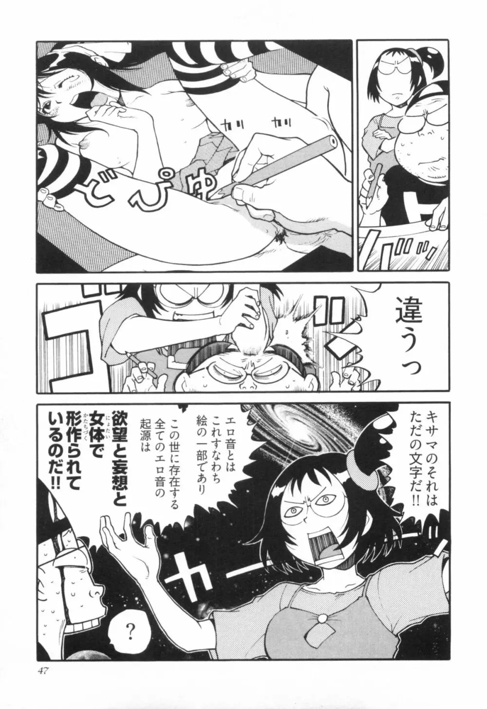 110107 エロ漫の星 01 上巻 素人からのエロ漫画入門 54ページ