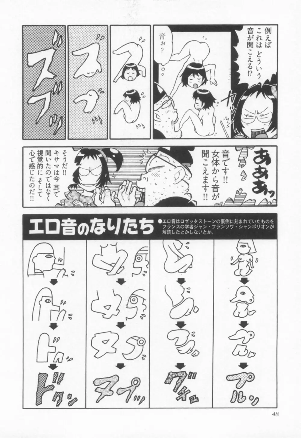 110107 エロ漫の星 01 上巻 素人からのエロ漫画入門 55ページ