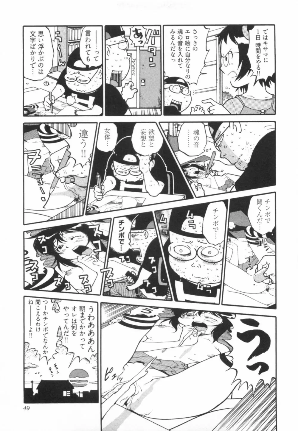 110107 エロ漫の星 01 上巻 素人からのエロ漫画入門 56ページ