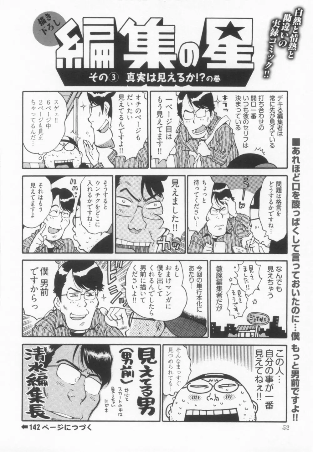 110107 エロ漫の星 01 上巻 素人からのエロ漫画入門 59ページ