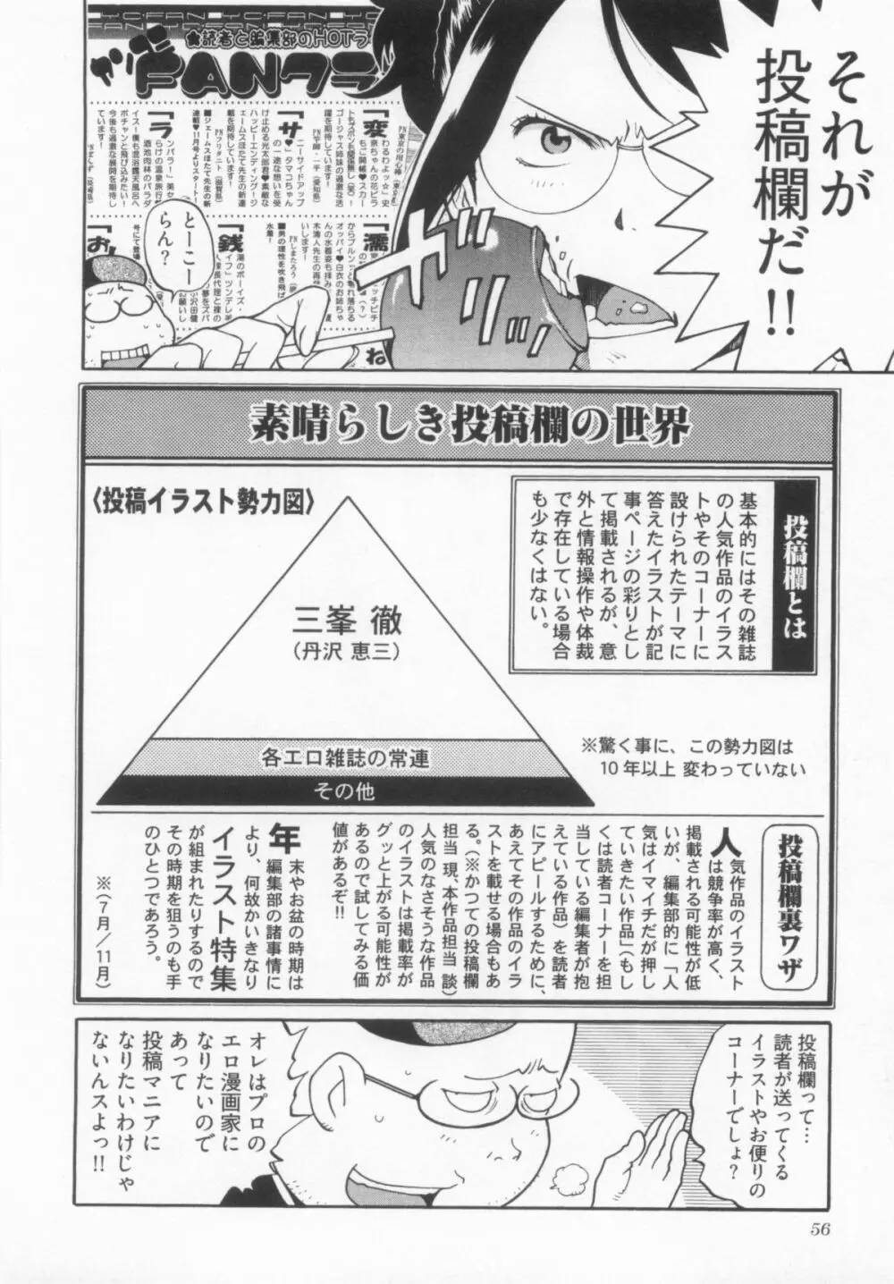 110107 エロ漫の星 01 上巻 素人からのエロ漫画入門 63ページ