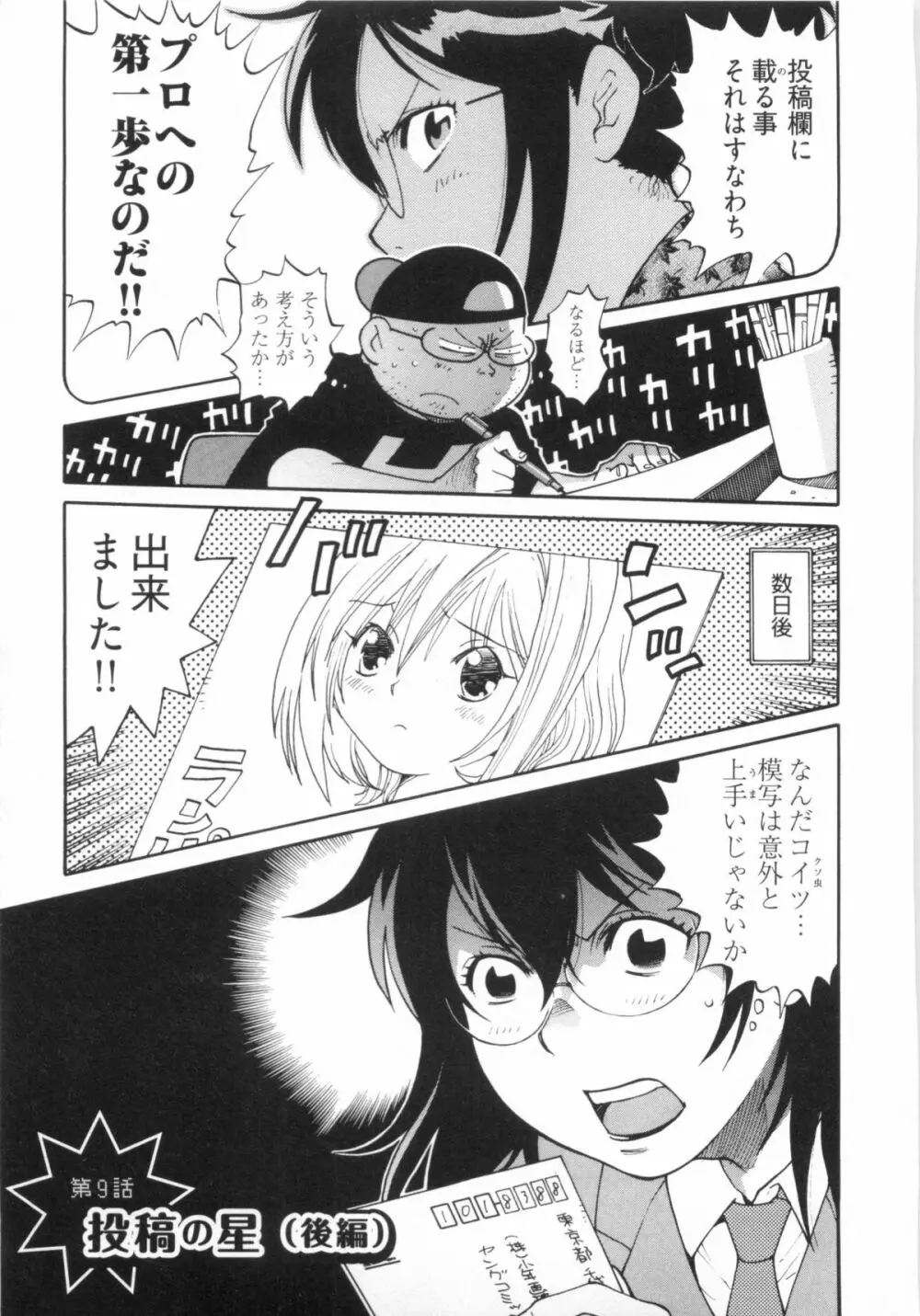 110107 エロ漫の星 01 上巻 素人からのエロ漫画入門 66ページ