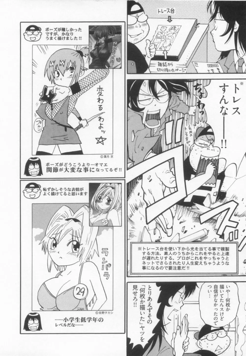 110107 エロ漫の星 01 上巻 素人からのエロ漫画入門 67ページ