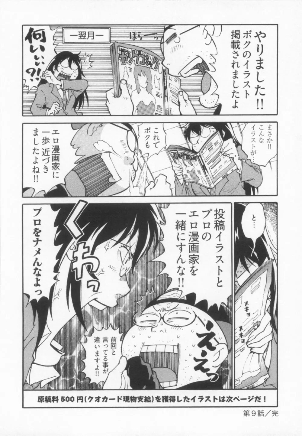 110107 エロ漫の星 01 上巻 素人からのエロ漫画入門 71ページ