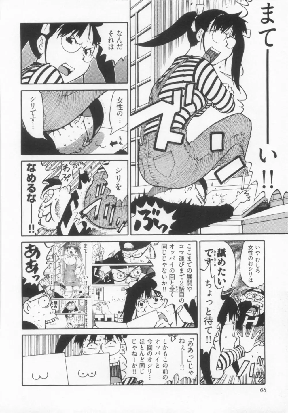 110107 エロ漫の星 01 上巻 素人からのエロ漫画入門 75ページ