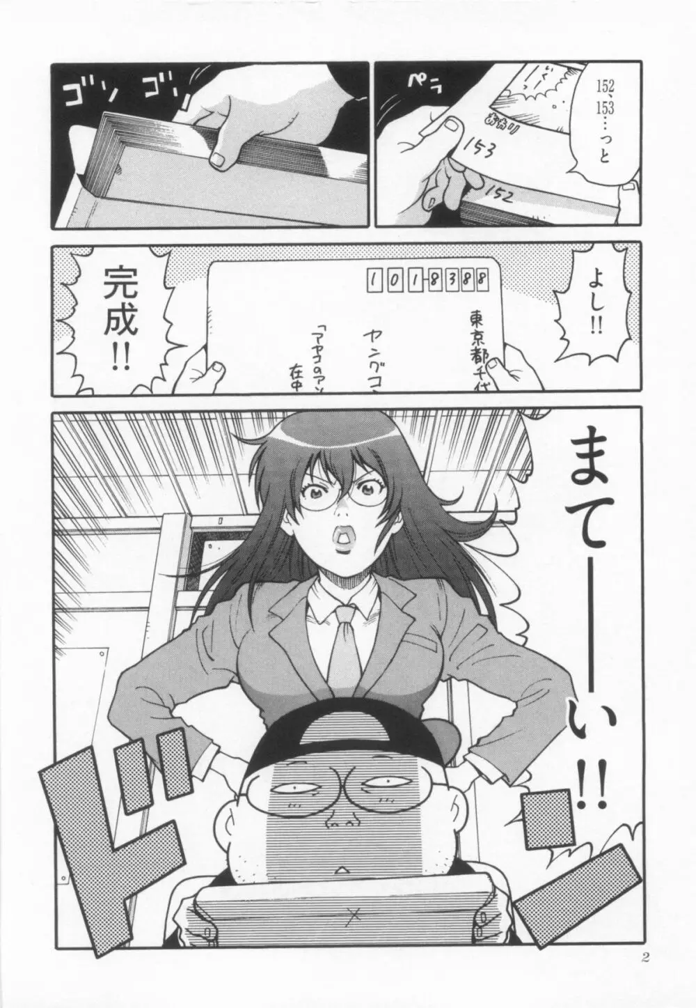 110107 エロ漫の星 01 上巻 素人からのエロ漫画入門 9ページ