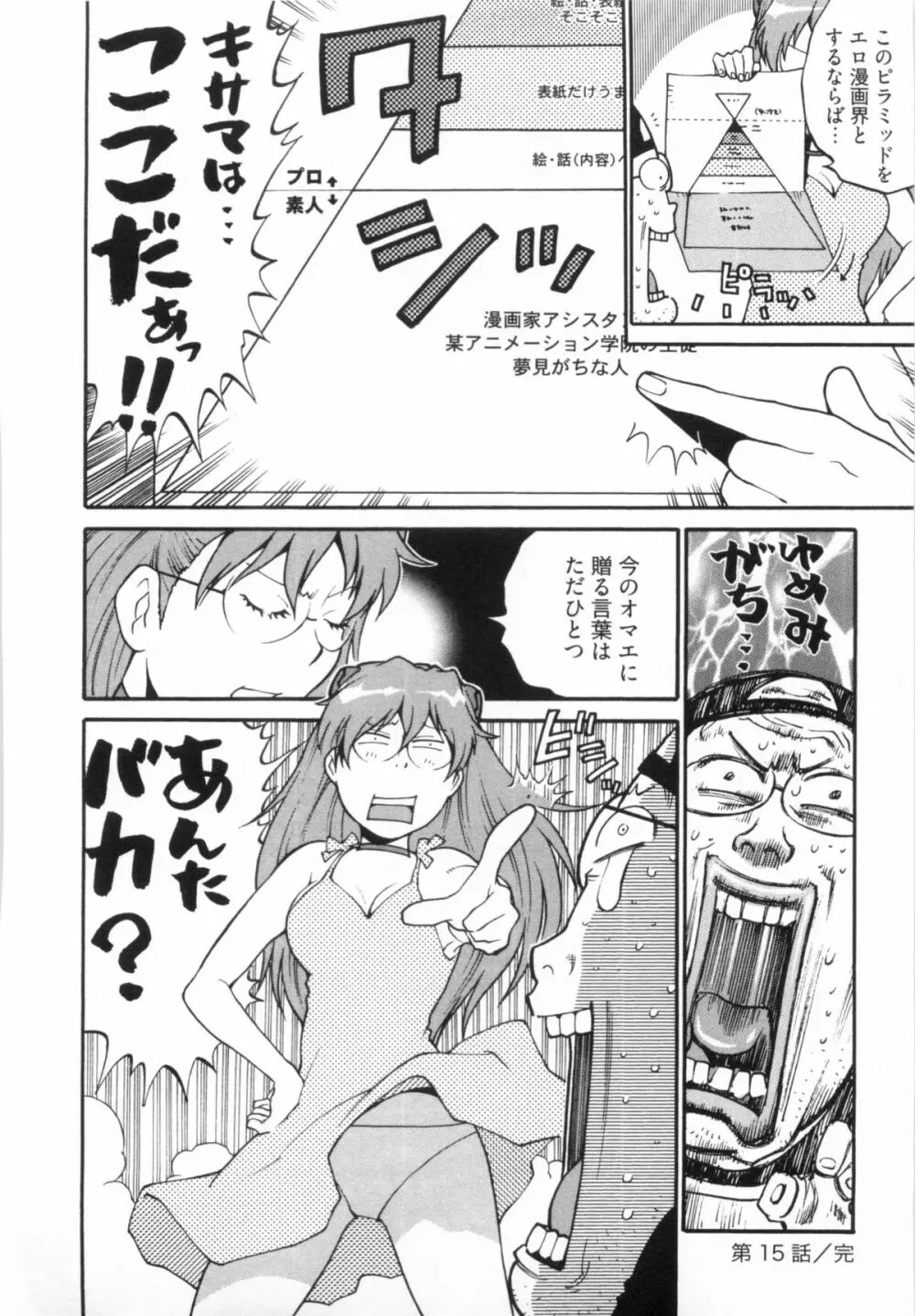 110107 エロ漫の星 01 上巻 素人からのエロ漫画入門 90ページ