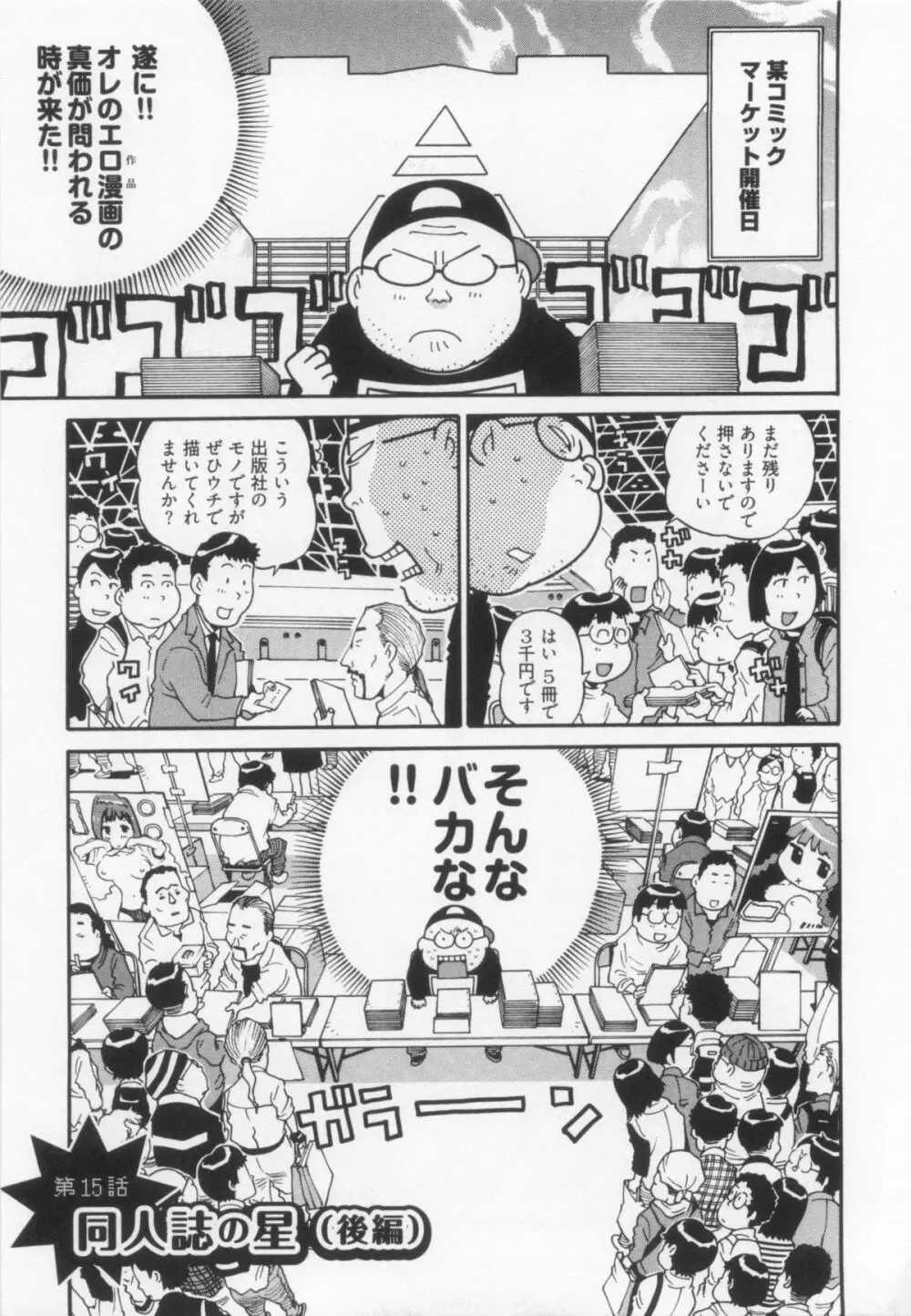 110107 エロ漫の星 01 上巻 素人からのエロ漫画入門 95ページ