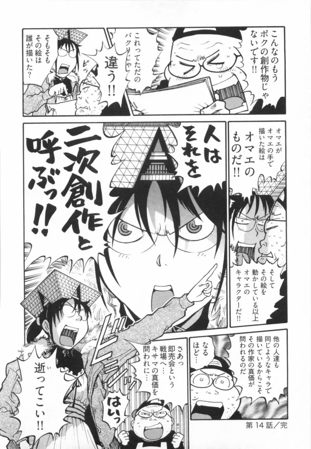 110107 エロ漫の星 01 上巻 素人からのエロ漫画入門 96ページ