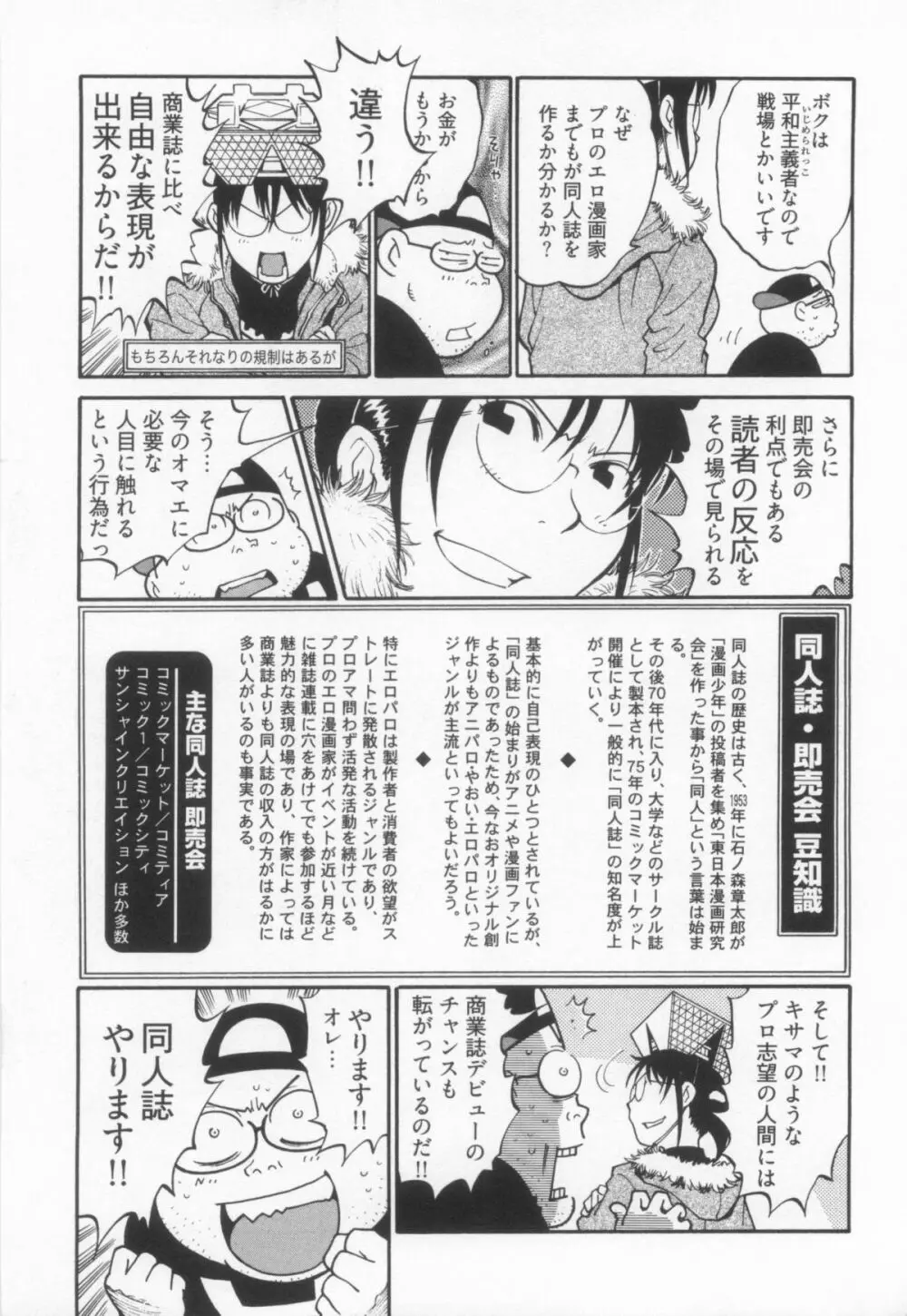 110107 エロ漫の星 01 上巻 素人からのエロ漫画入門 99ページ