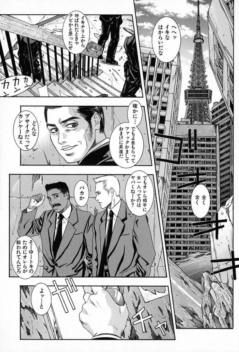 天界公路 Vol.3 149ページ