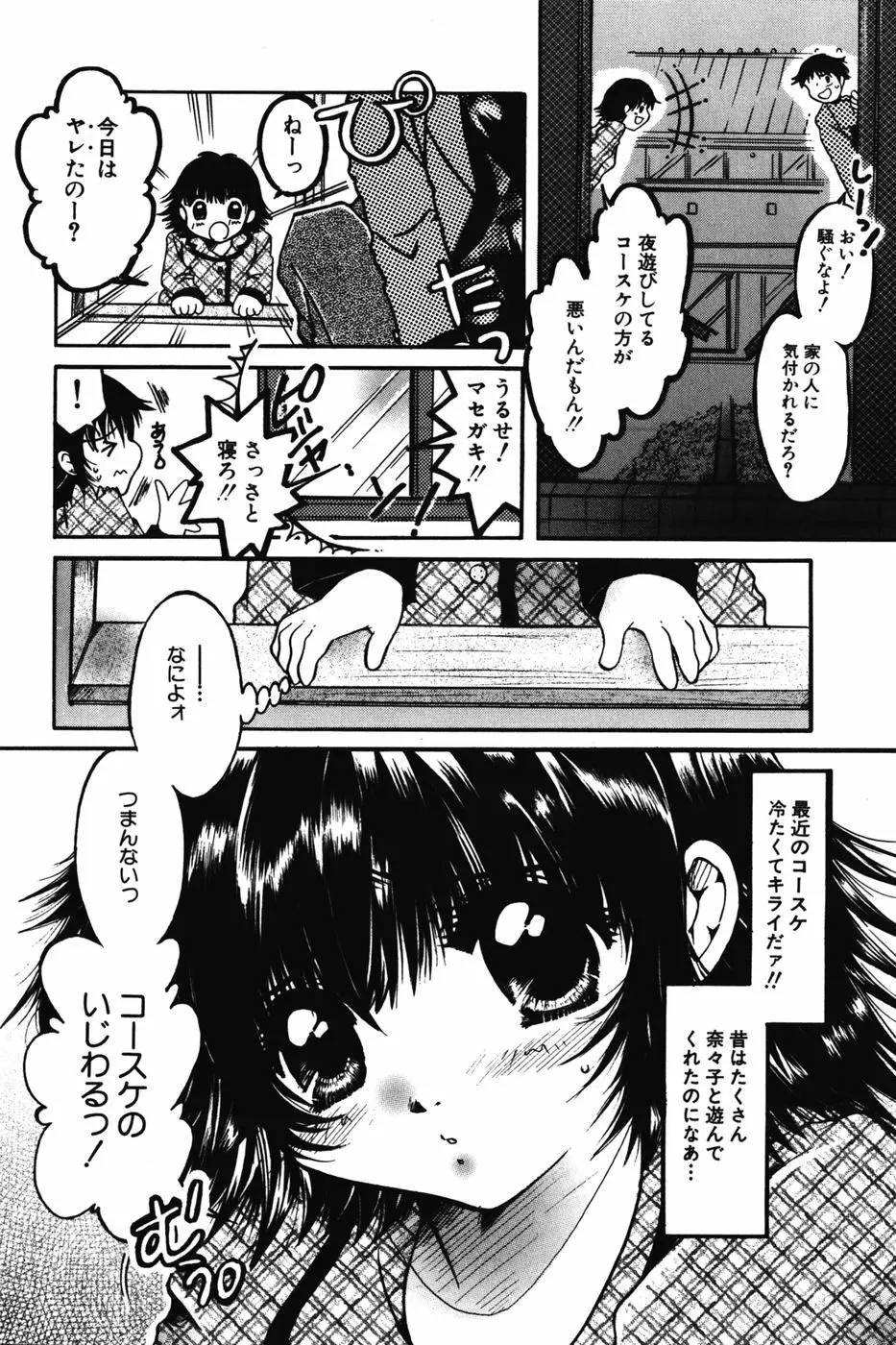 ちびっこマル秘日記 36ページ