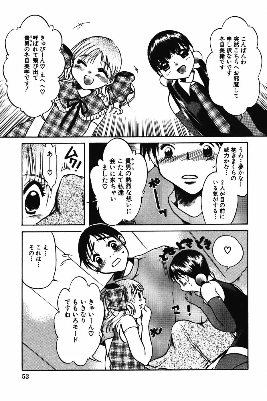 ちびっこマル秘日記 55ページ