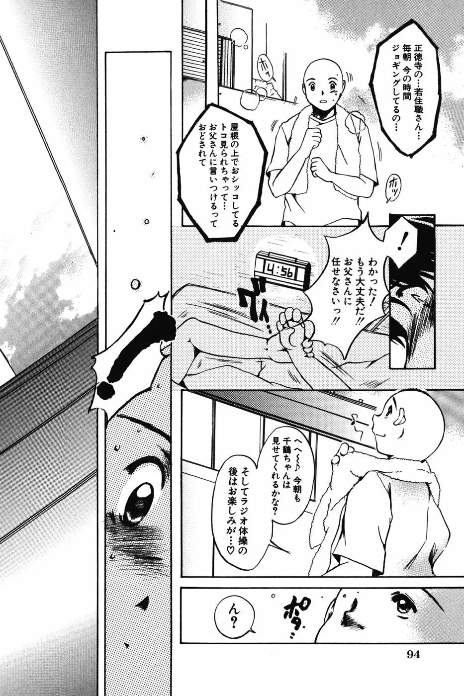 ちびっこマル秘日記 96ページ