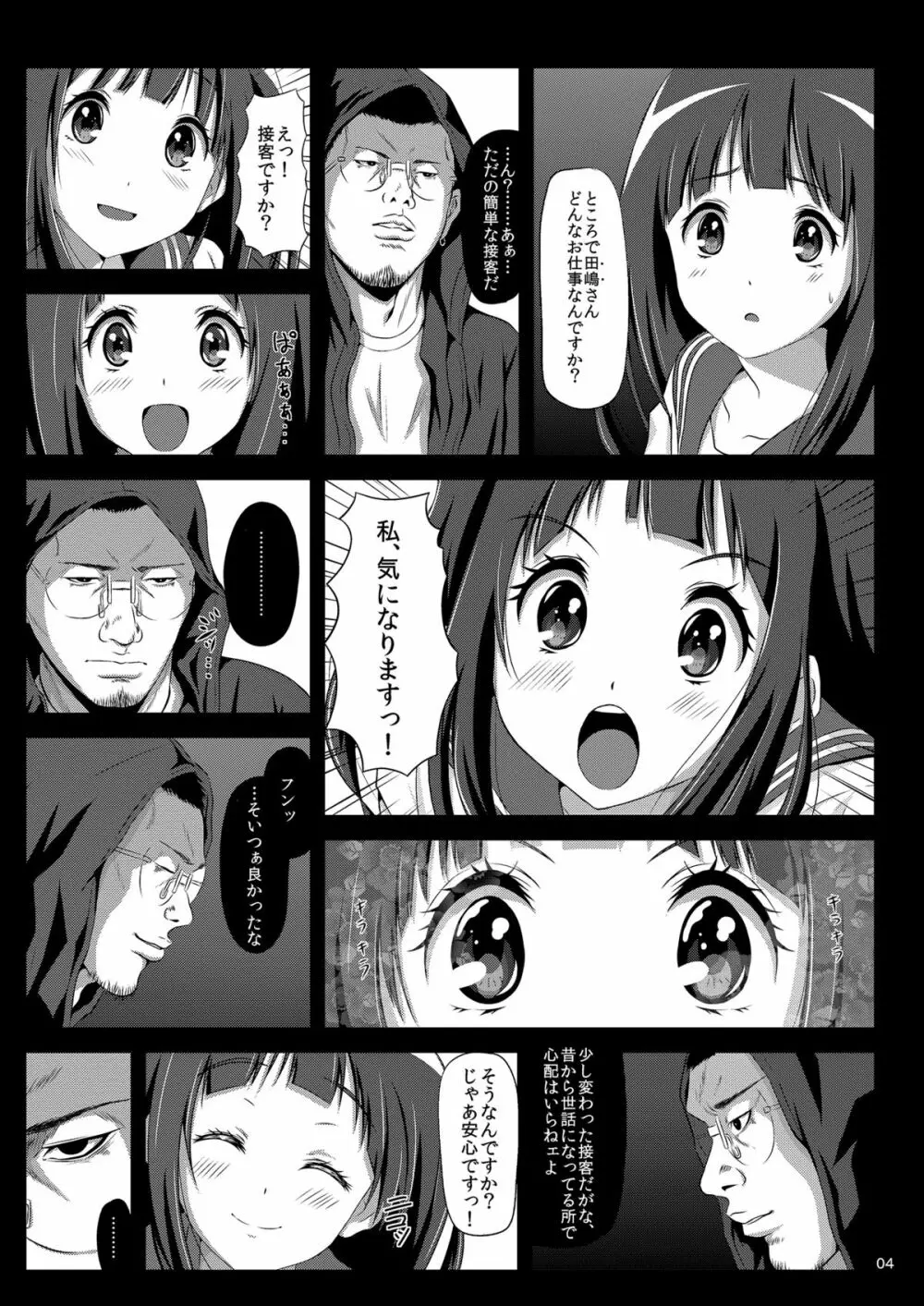 えるはドレイちゃん 3ページ